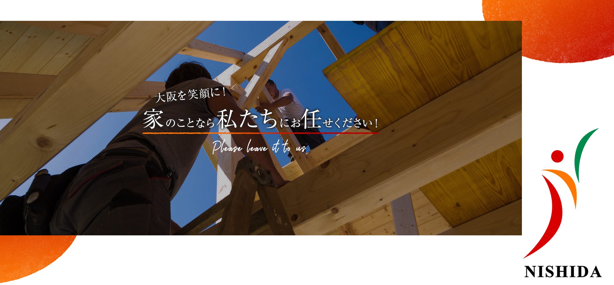 住宅リフォーム工事 戸建住宅・店舗・集合マンションなど防水工事・塗装工事・内装工事・水廻り工事・店舗改装 機能性・耐久性・安全性・デザイン性に優れたリフォームをご提案！